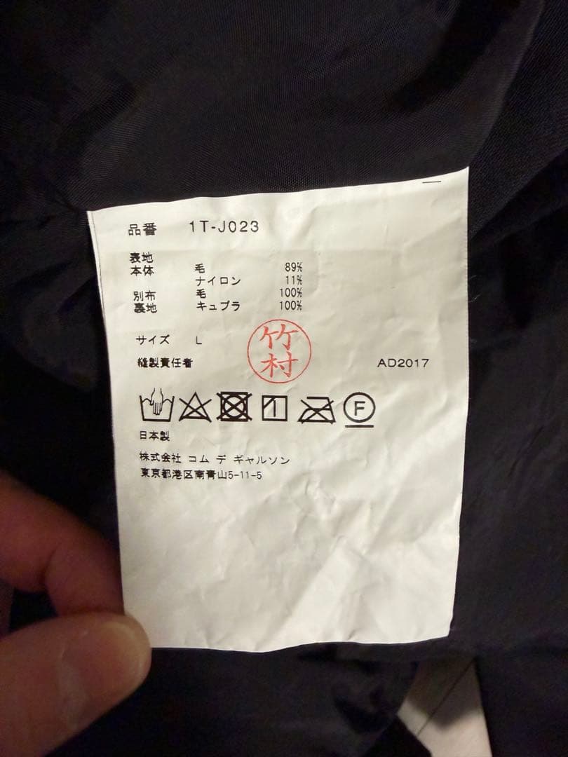 ブラックコムデギャルソン ドッキングアウター ブラック