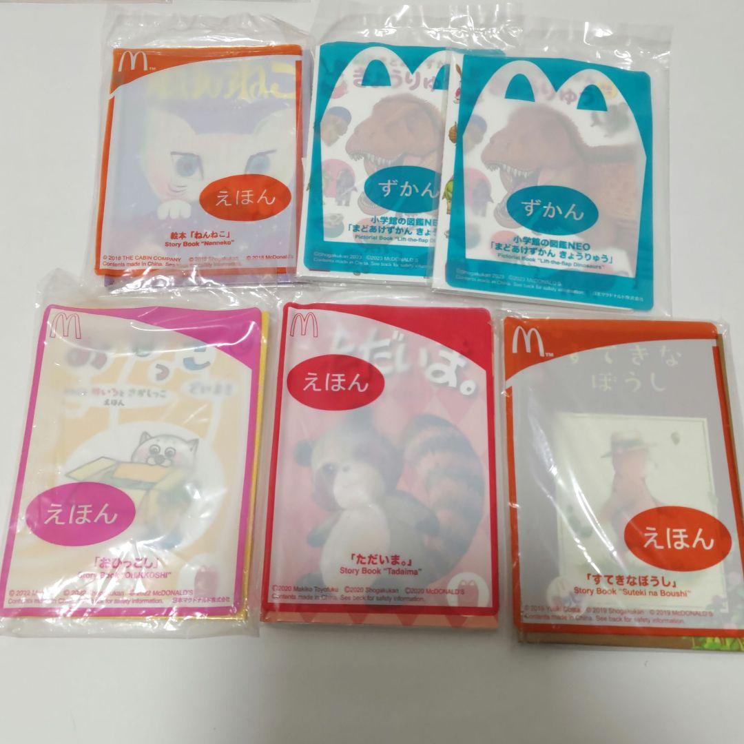 ＊ T マクドナルド　ハッピーセット　絵本 図鑑