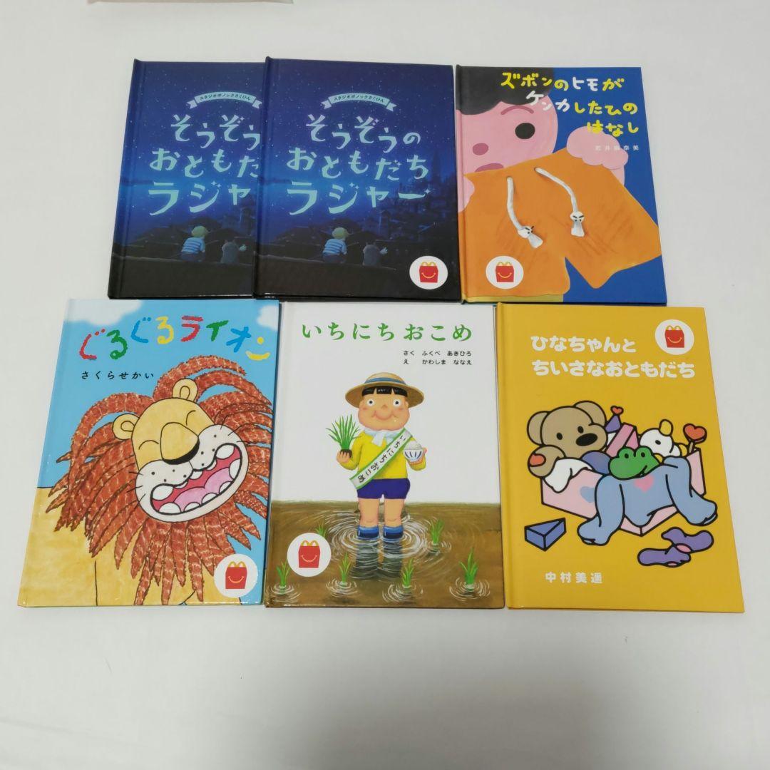 ＊ T マクドナルド　ハッピーセット　絵本 図鑑