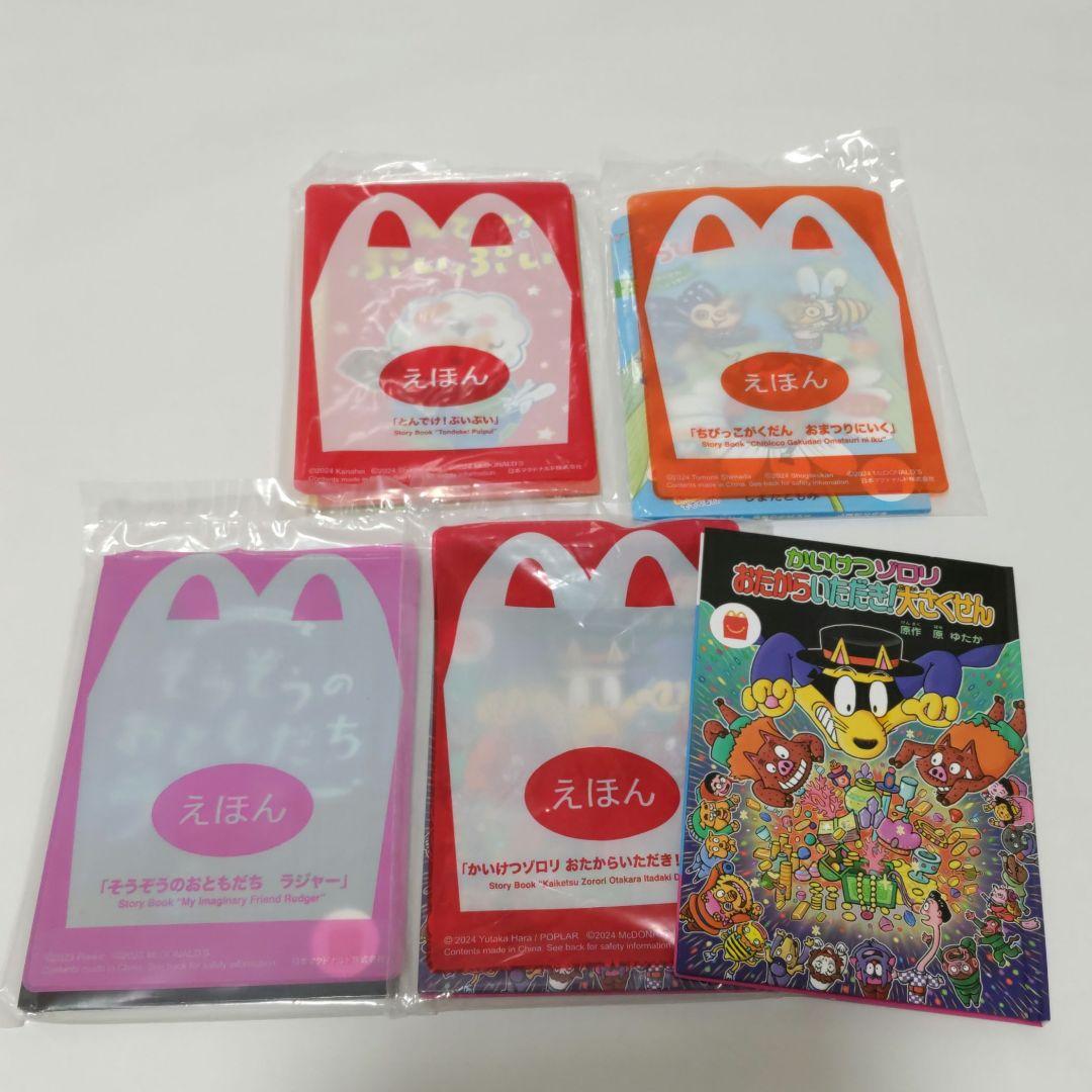 ＊ T マクドナルド　ハッピーセット　絵本 図鑑