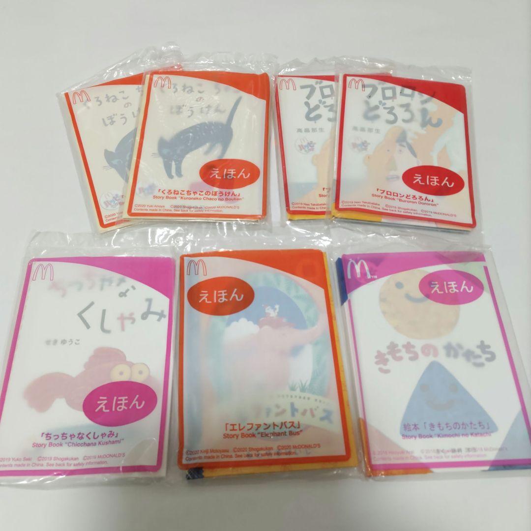 ＊ T マクドナルド　ハッピーセット　絵本 図鑑