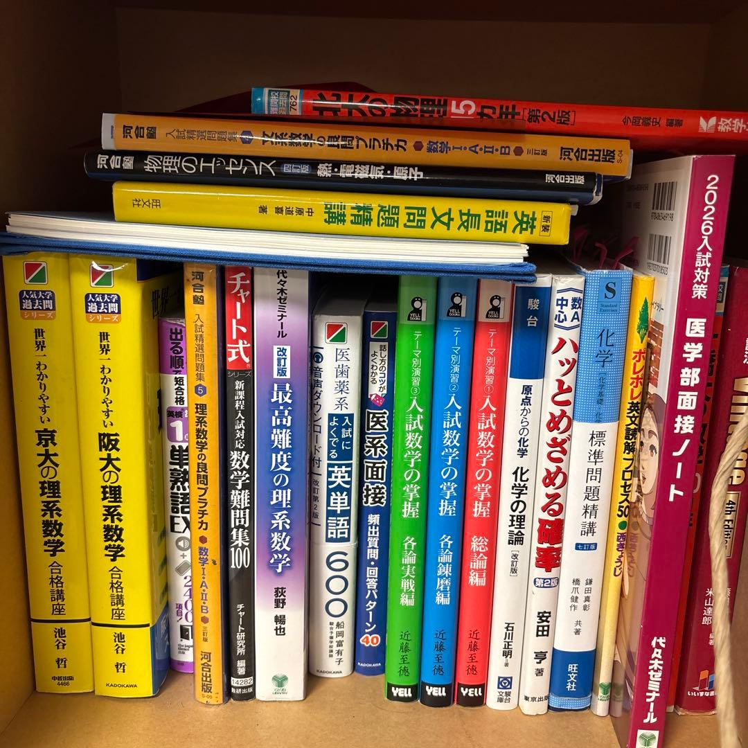 最難関大学の英語単語600などバラ売り