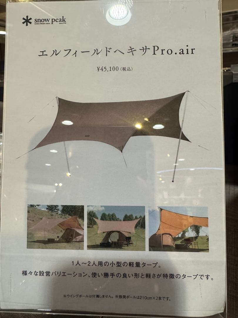 早い者勝ちエルフィールドヘキサ Pro.air FES-330