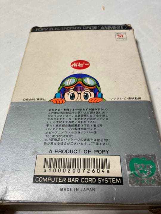 昭和の電子ゲームホヨヨボンバー第1巻