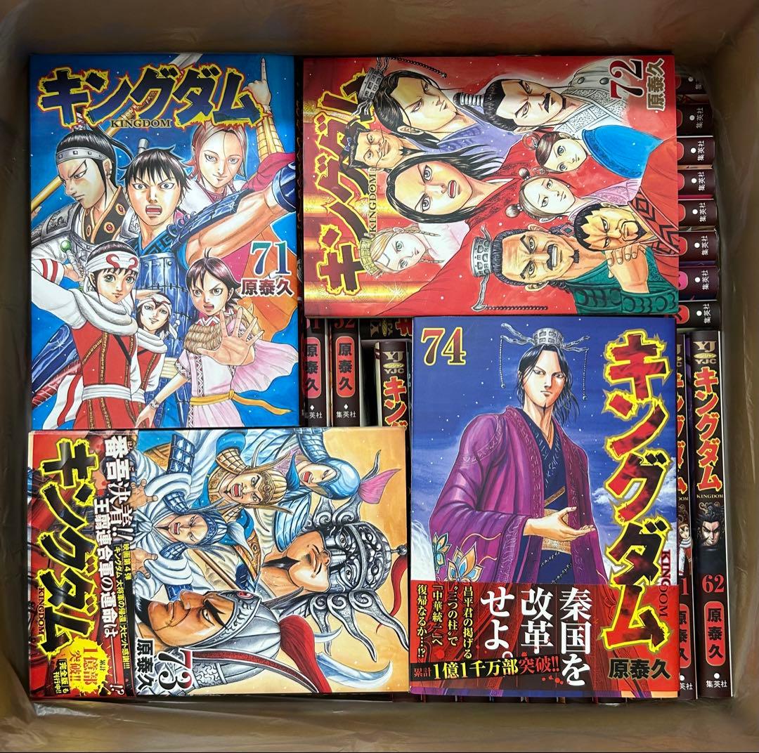 【美品】キングダム1〜74巻　全巻セット　原泰久