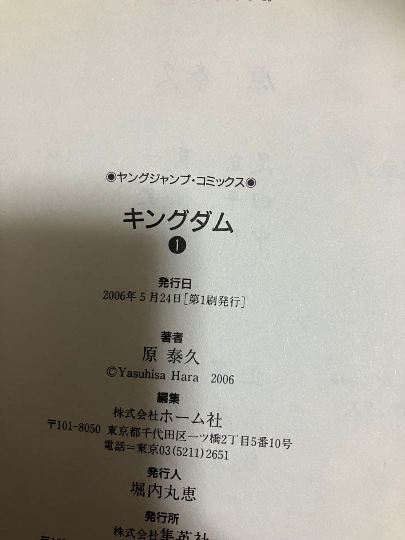 キングダム 初版 1巻 帯付き