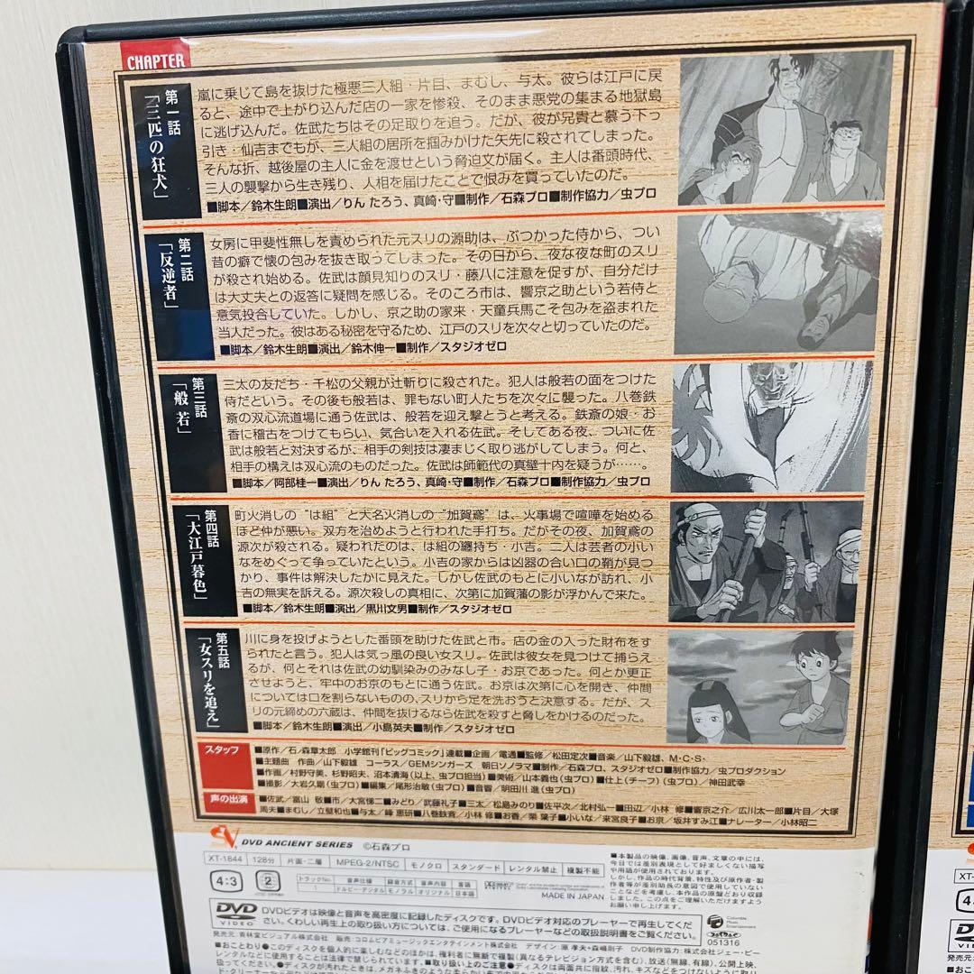 佐武と市 捕物控 DVD-BOX〈10枚組〉石ノ森章太郎　全巻セット