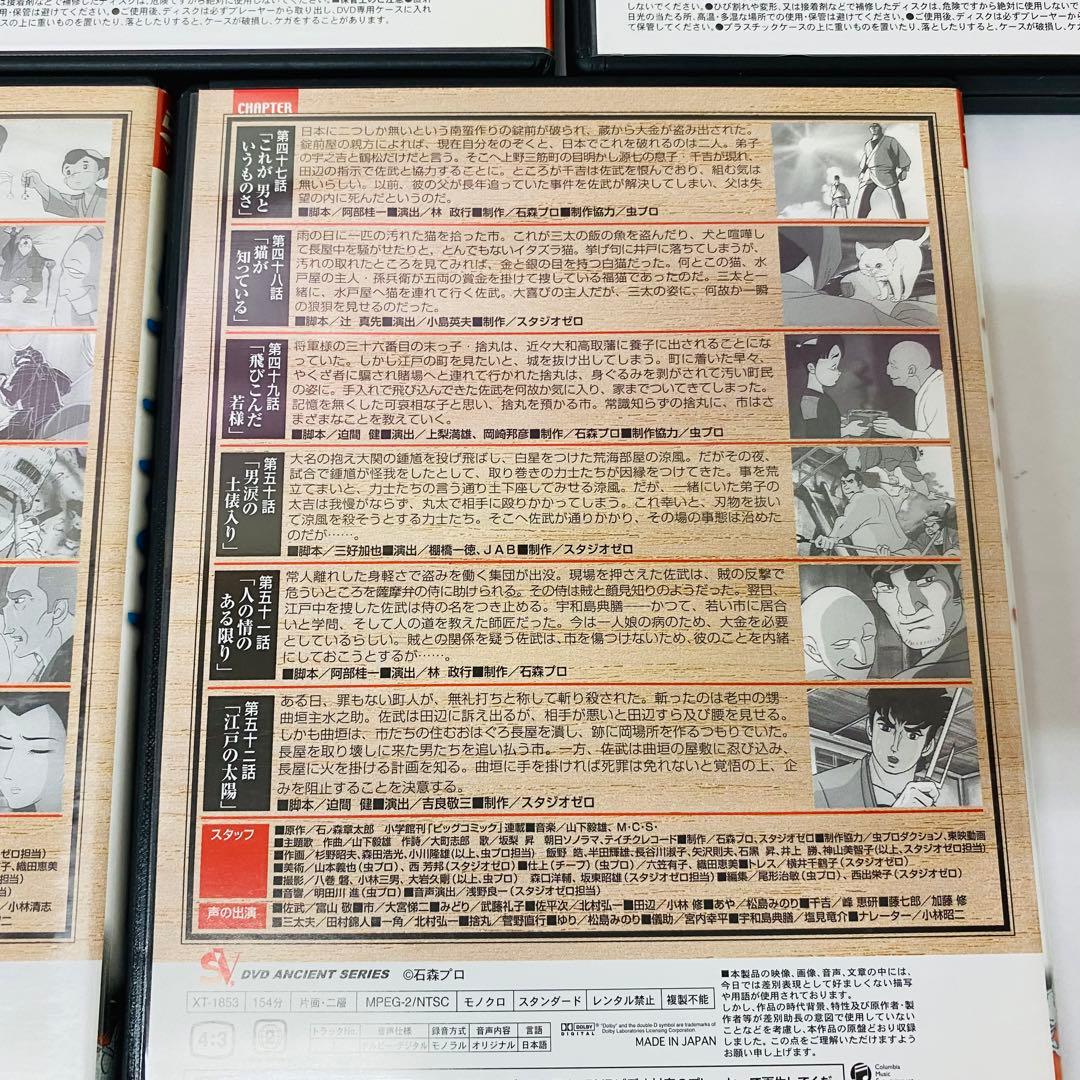 佐武と市 捕物控 DVD-BOX〈10枚組〉石ノ森章太郎　全巻セット