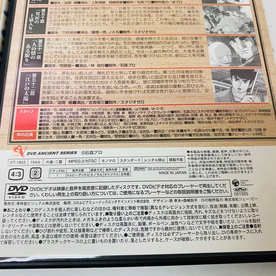 佐武と市 捕物控 DVD-BOX〈10枚組〉石ノ森章太郎　全巻セット