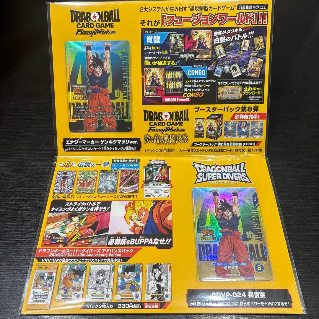 ドラゴンボール　ゲンキダマツリ　入場者特典3種セット