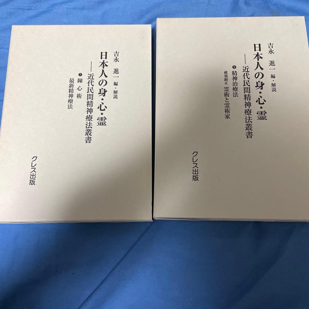 日本人の身体・心・霊