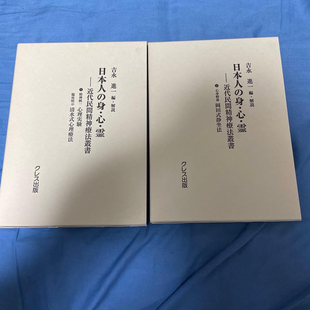 日本人の身体・心・霊