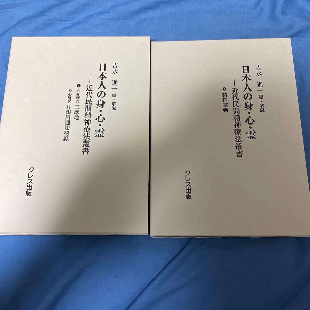 日本人の身体・心・霊