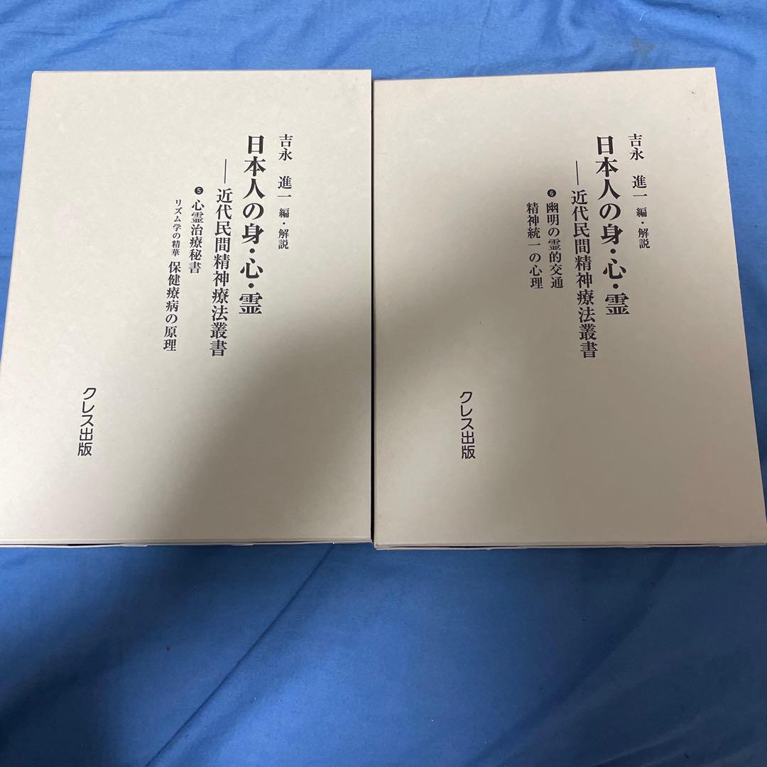 日本人の身体・心・霊