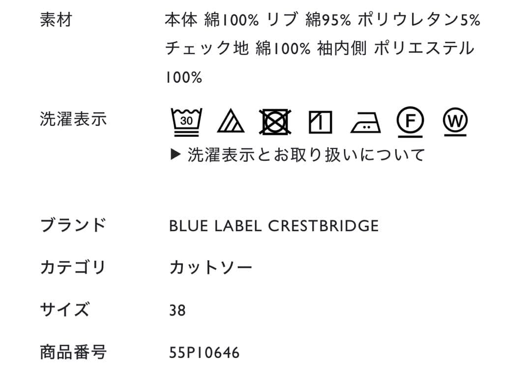 ブルーレーベルクレストブリッジ　スリーブコンシャスプルオーバー　新品タグ付き