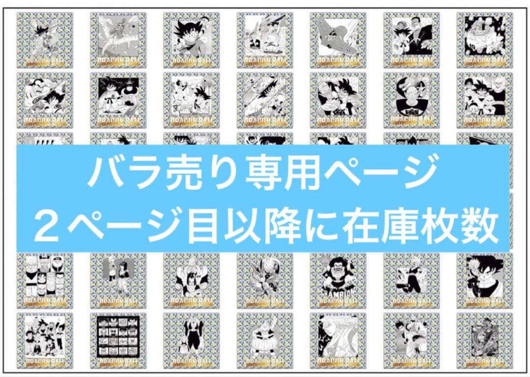 ドラゴンボール 40周年記念 オリジナルイラストレーション シール ウエハース①