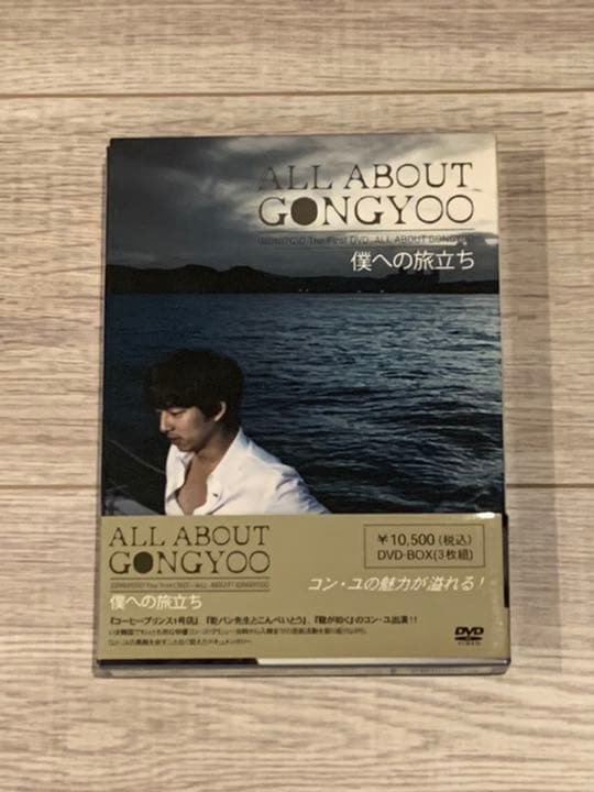コン・ユ/ALL ABOUT GONGYOO～僕への旅立ち～〈3枚組〉
