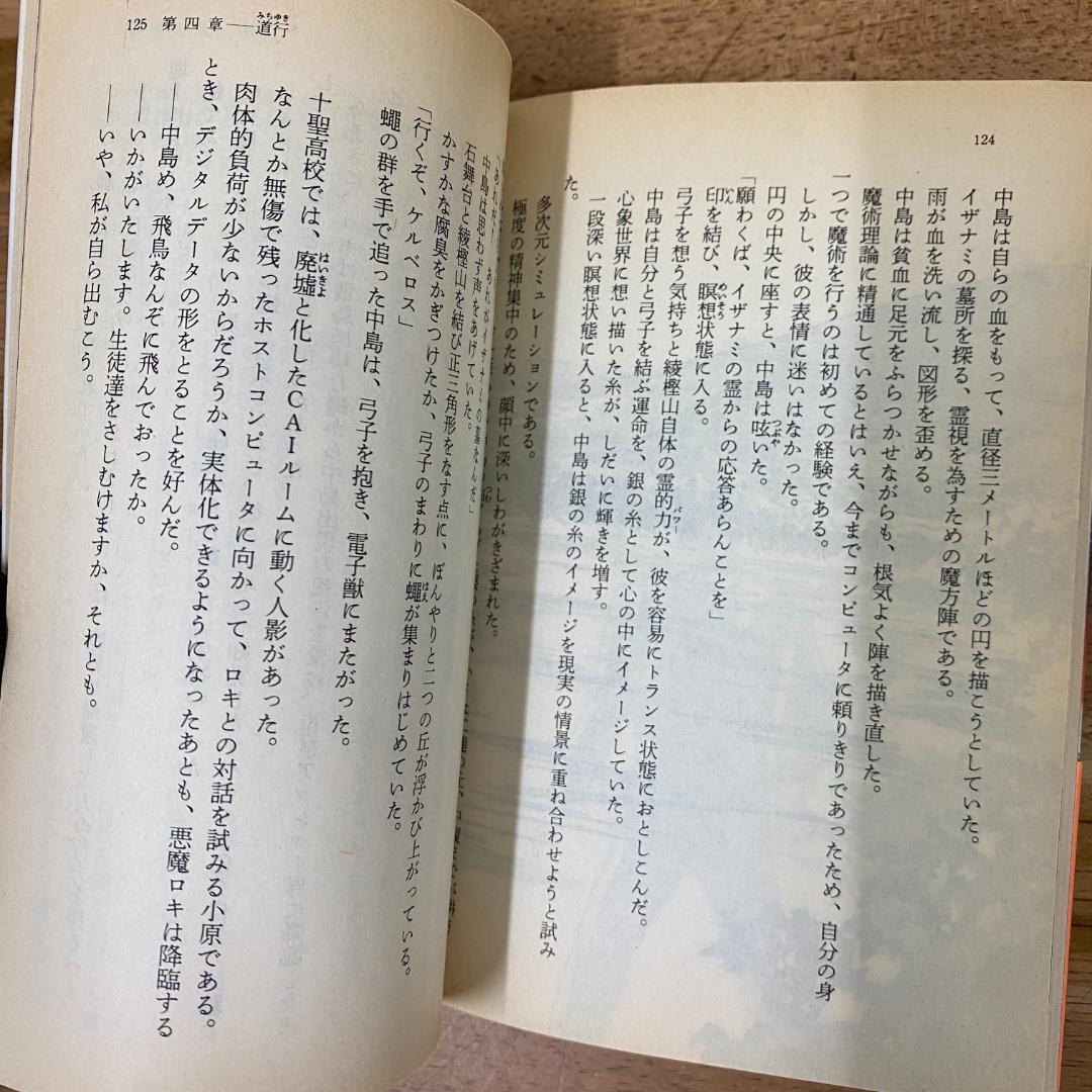 小説 デジタル・デビル・ストーリー 3巻セット 転生の絆