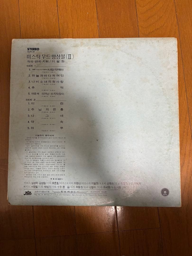 rare Korean Psych 韓国　Shin Joong Hyun 申重鉉