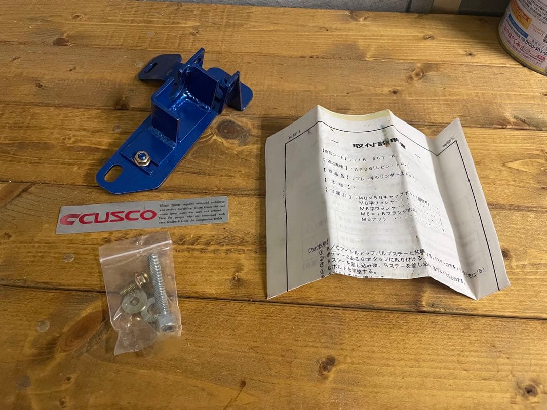 AE86 CUSCO ブレーキシリンダーストッパー