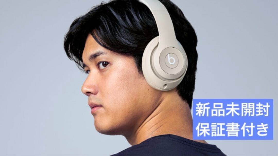 Beats Studio Pro ワイヤレスヘッドホン　大谷翔平愛用　保証書付き