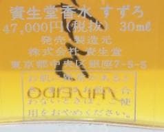 ほぼ満量　資生堂　すずろ　30ml