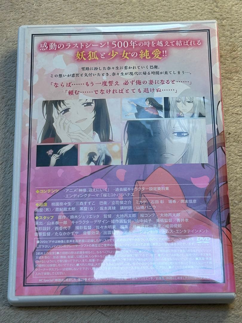 神様はじめました DVD 過去編