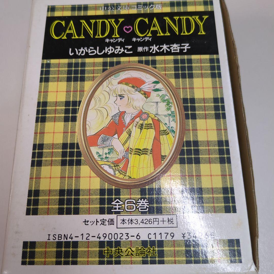 キャンディ・キャンディ 1〜6巻セット
