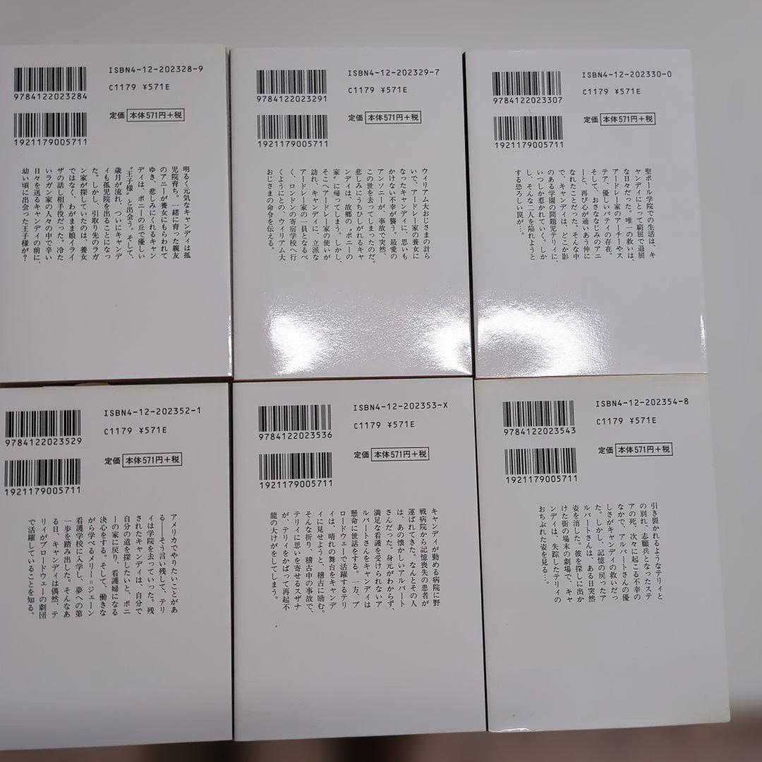 キャンディ・キャンディ 1〜6巻セット