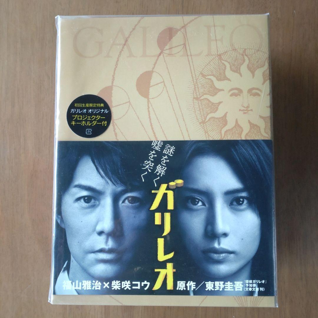 ガリレオ DVD-BOX〈7枚組〉初回限定キーホルダー付き