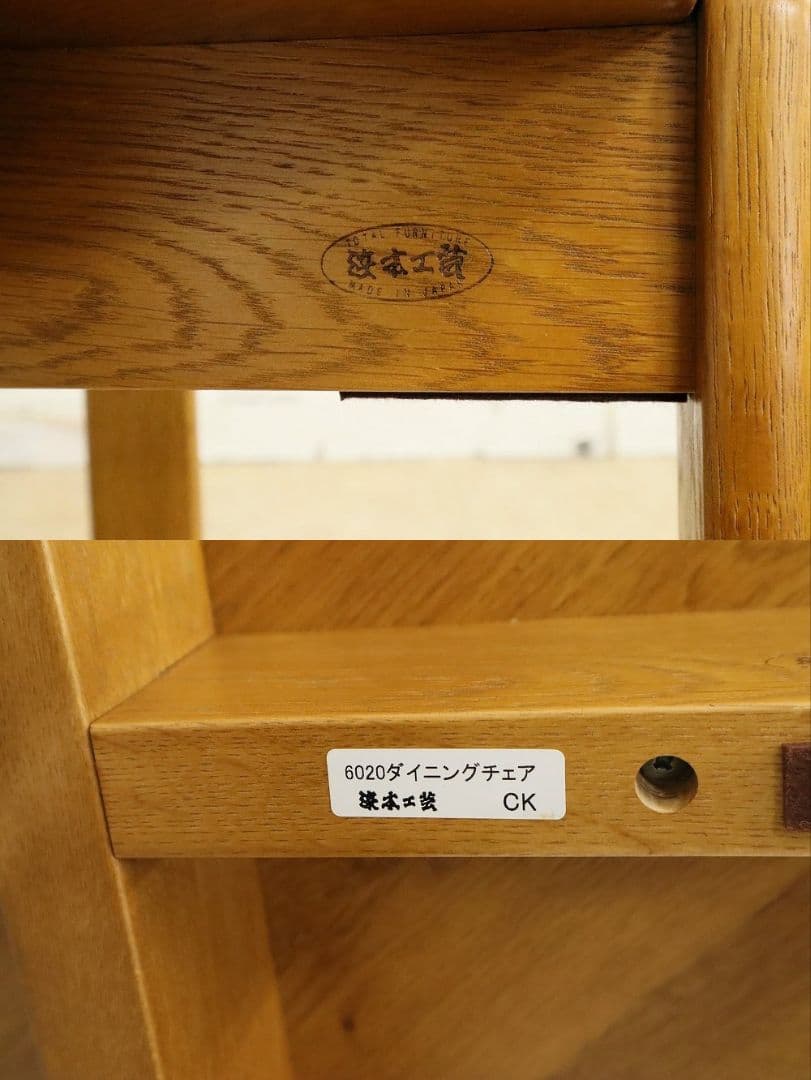 あ　プロフ必読！【浜本工芸】ナラ材オーク材無垢・チェア◆DC-6020