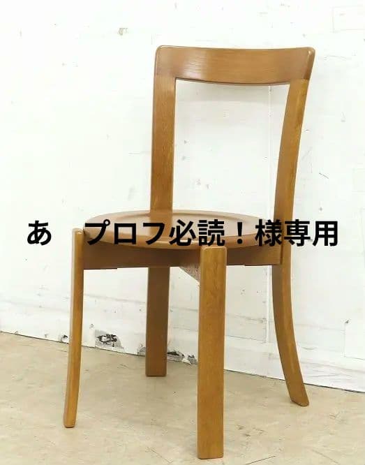 あ　プロフ必読！【浜本工芸】ナラ材オーク材無垢・チェア◆DC-6020