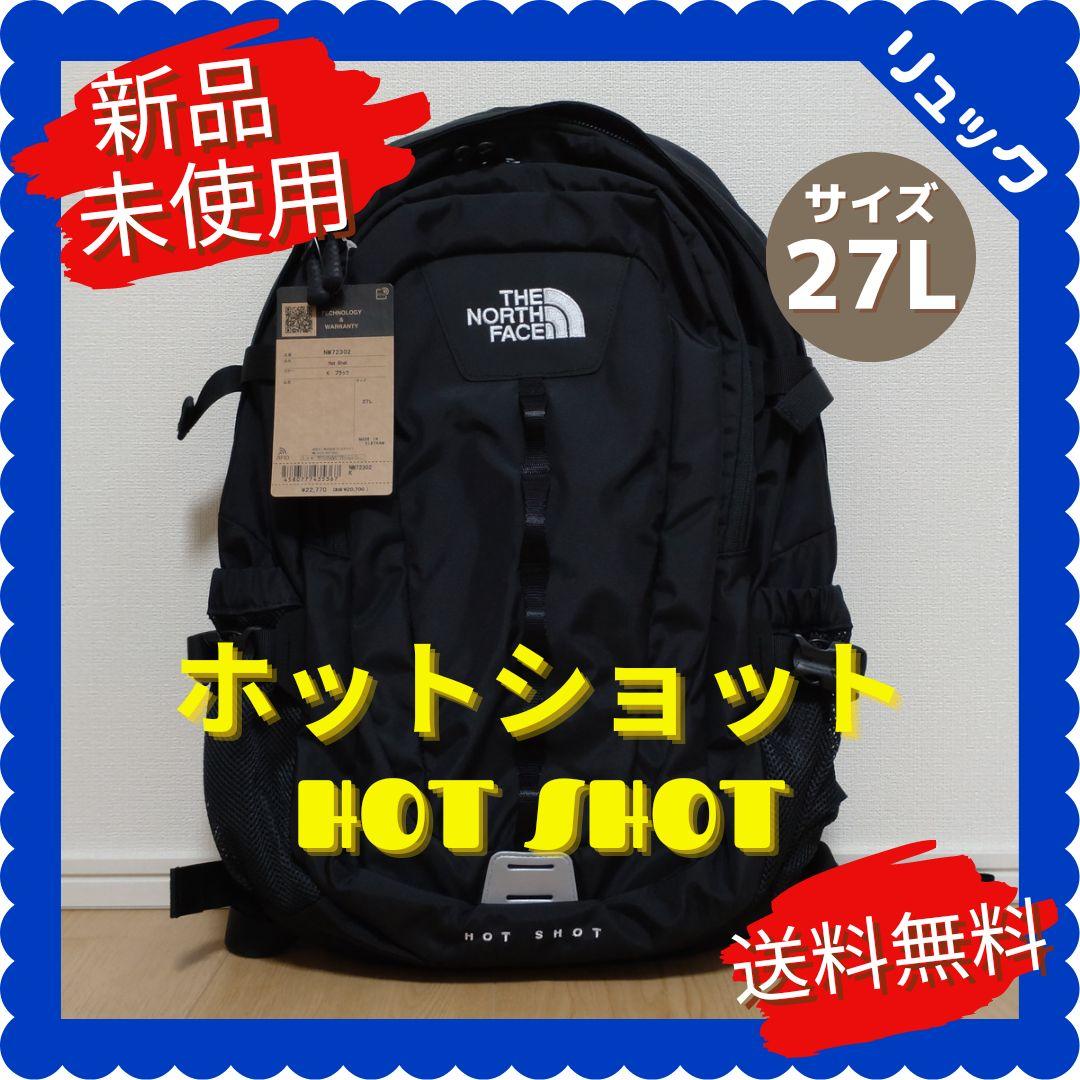 ノースフェイス ホットショット 27L リュック ブラック 【新品】