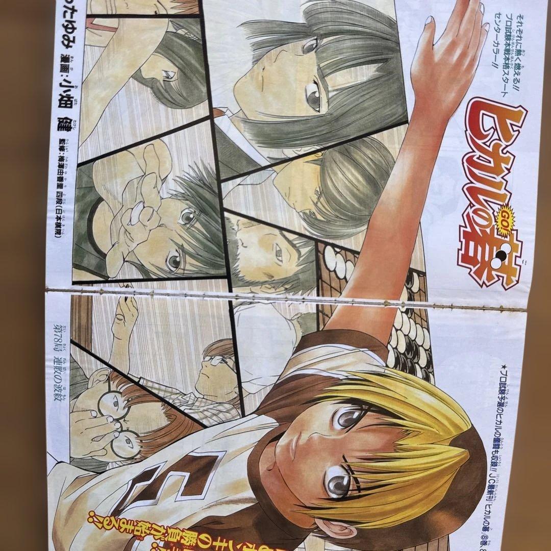 週刊少年ジャンプ 2000年34号 ヒカルの碁／H×H掲載号