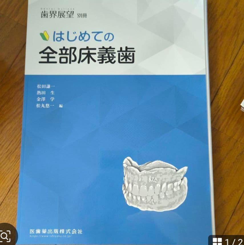 はじめての全部床義歯 根管洗浄 根管充塡 ペリオドンタルデブライドメント