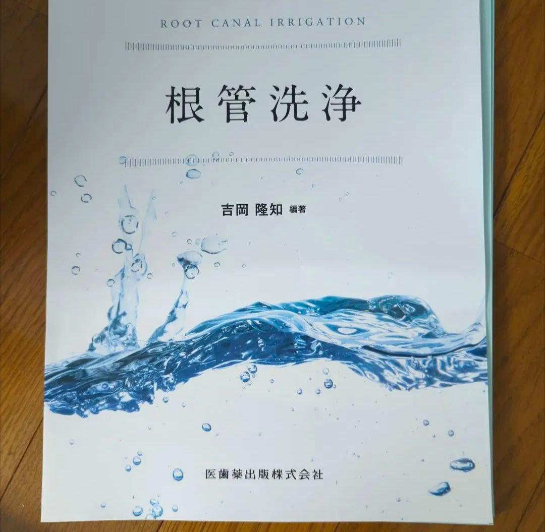 はじめての全部床義歯 根管洗浄 根管充塡 ペリオドンタルデブライドメント
