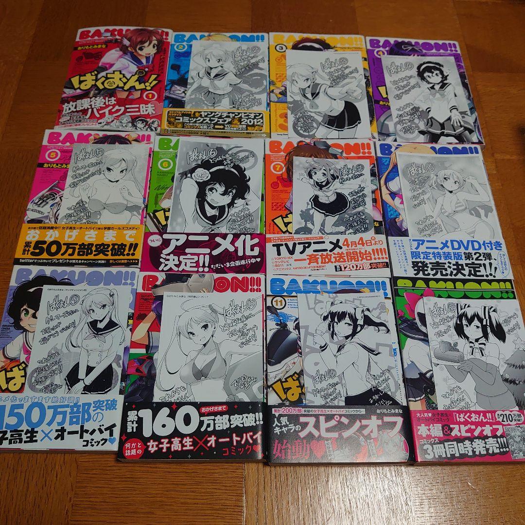 ばくおん!! 1〜15巻　スピンオフ 4冊　全19冊　全巻初版帯付き　特典多数