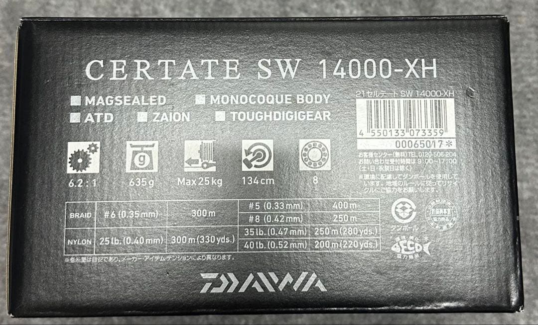 21セルテートSW14000-XH