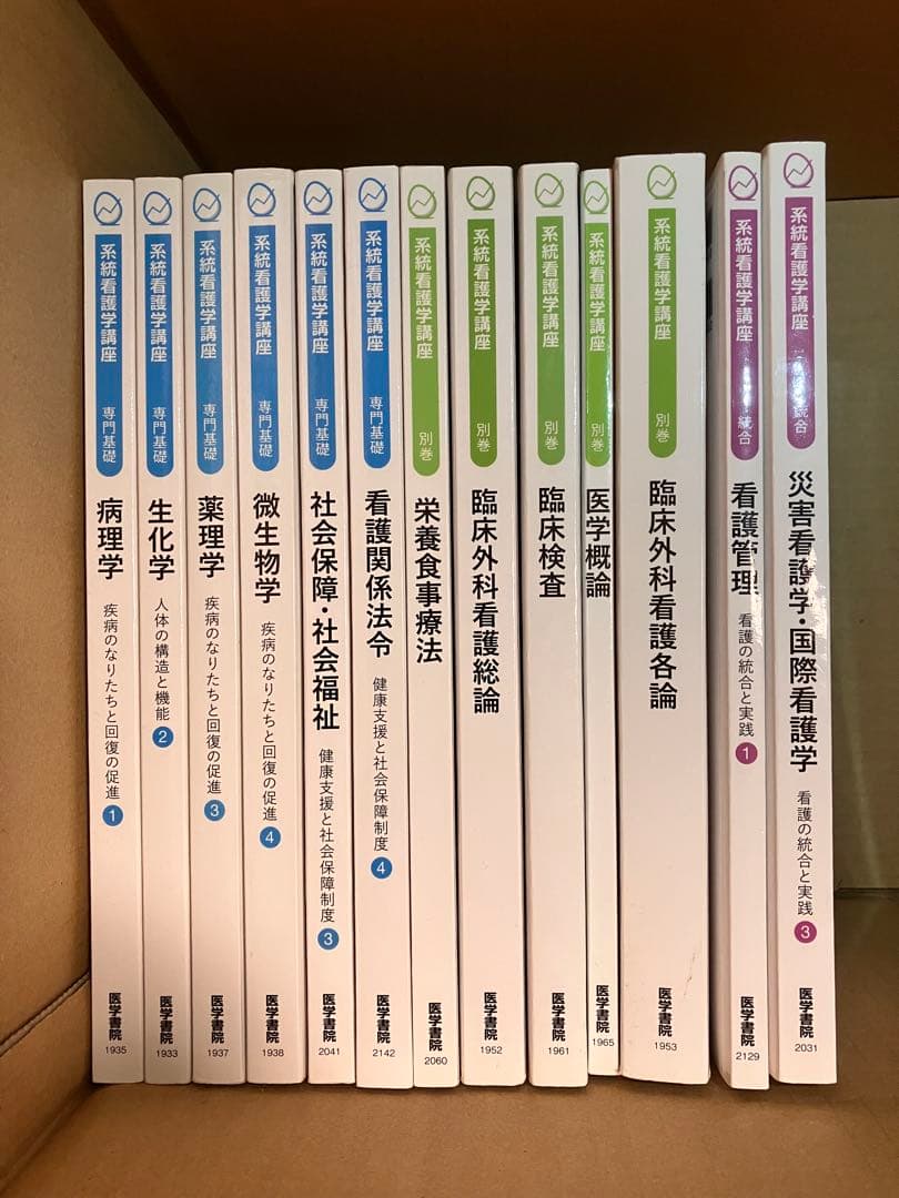 医学書院　系統看護学講座38冊セット