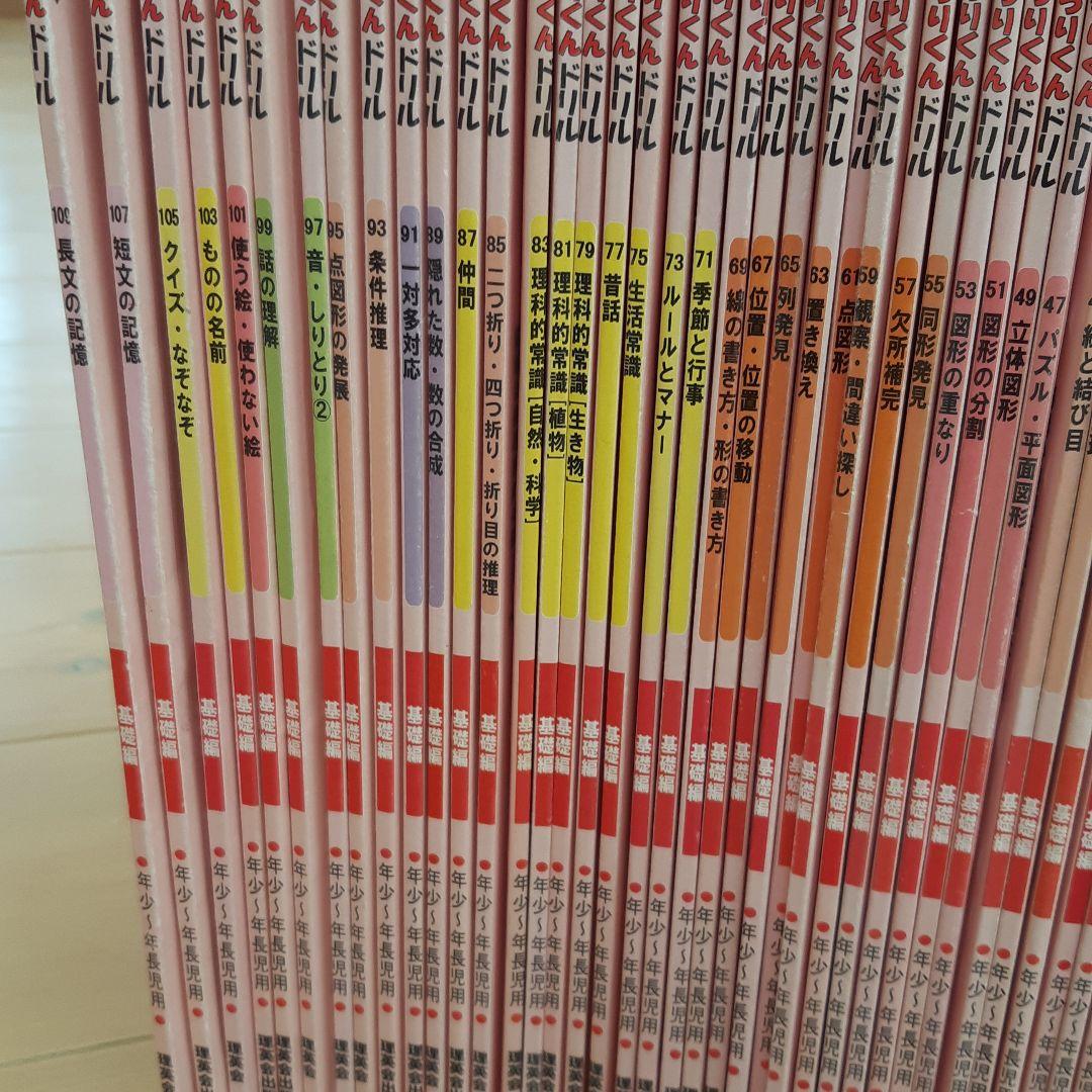 理英会　ばっちりくん　基礎編