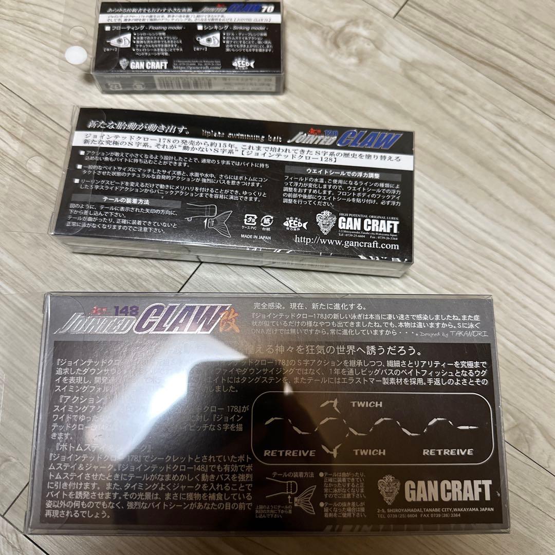 GAN CRAFT ジョイントクロー 3点セット