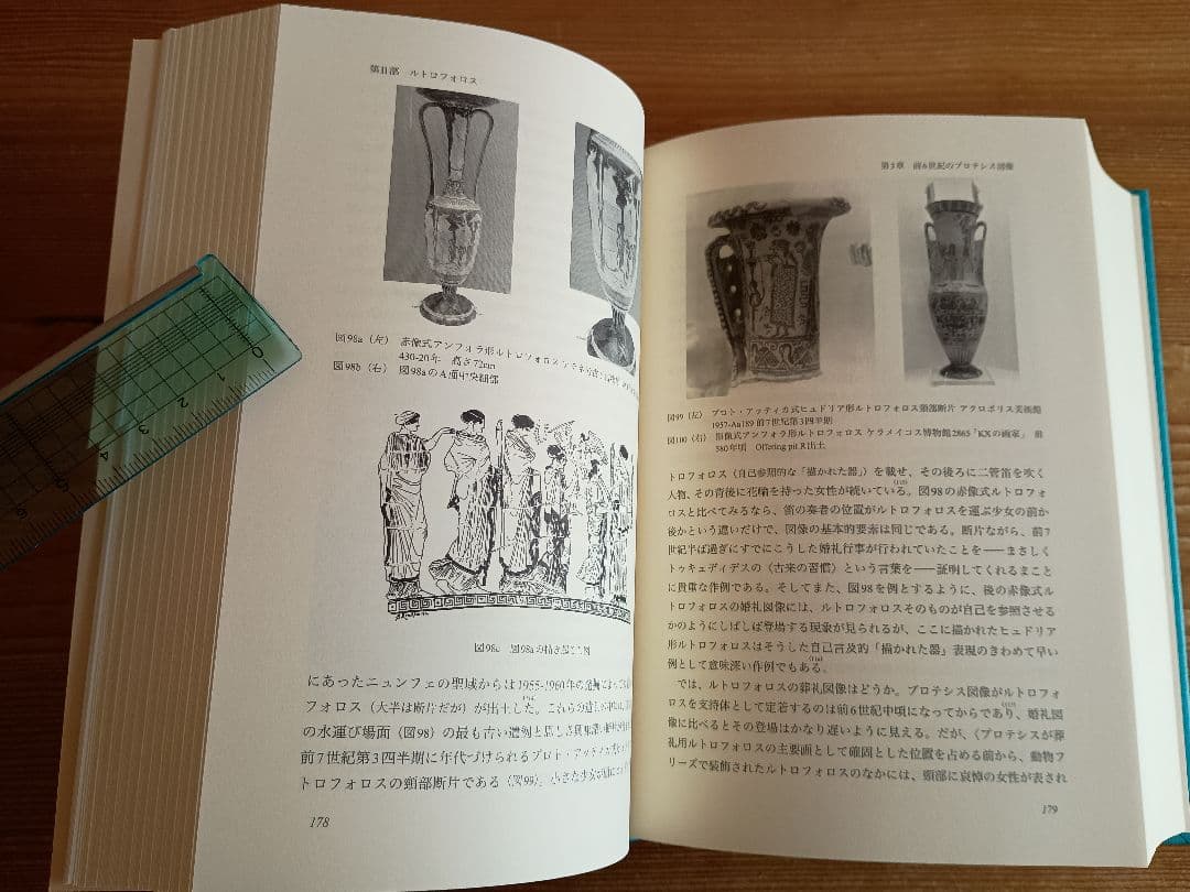 死者を記念する―古代ギリシアの墓辺図研究― 篠塚千惠子