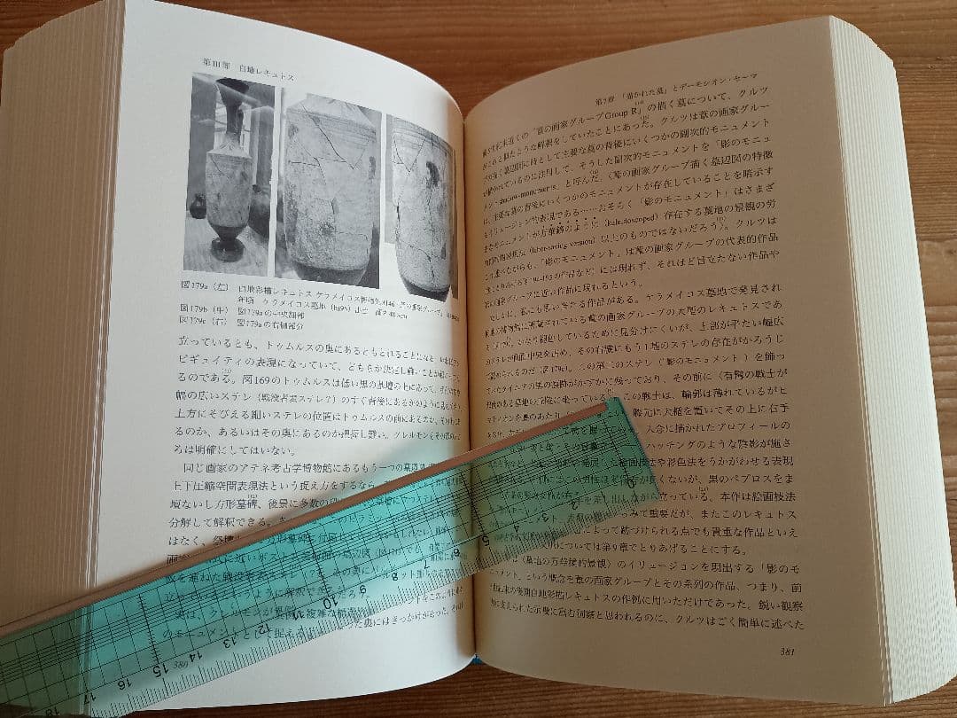 死者を記念する―古代ギリシアの墓辺図研究― 篠塚千惠子