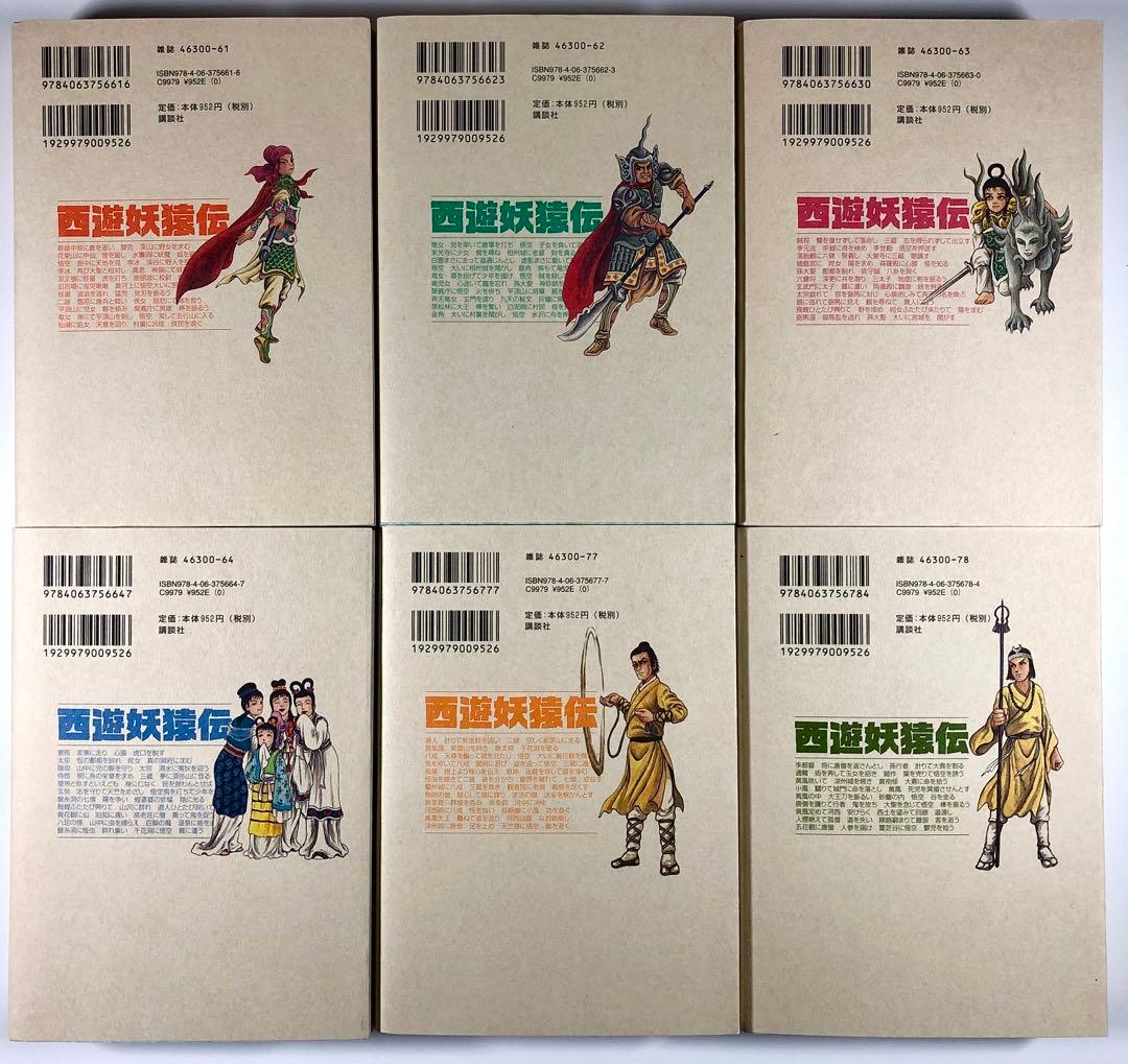 諸星大二郎　西遊妖猿伝【大唐篇全10巻／西域篇全6巻／西域篇 火焰山の章第１巻】