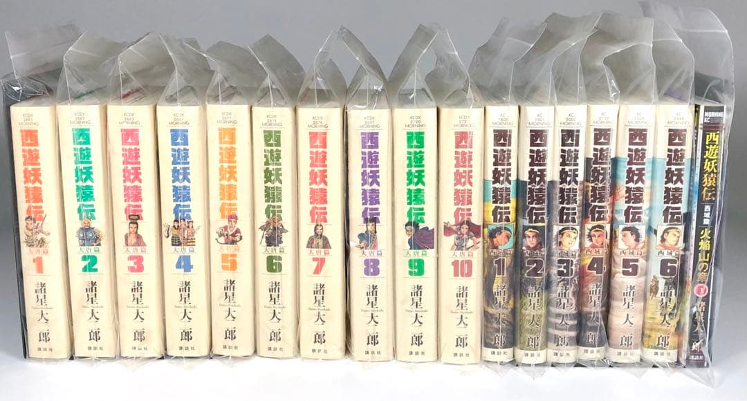 諸星大二郎　西遊妖猿伝【大唐篇全10巻／西域篇全6巻／西域篇 火焰山の章第１巻】