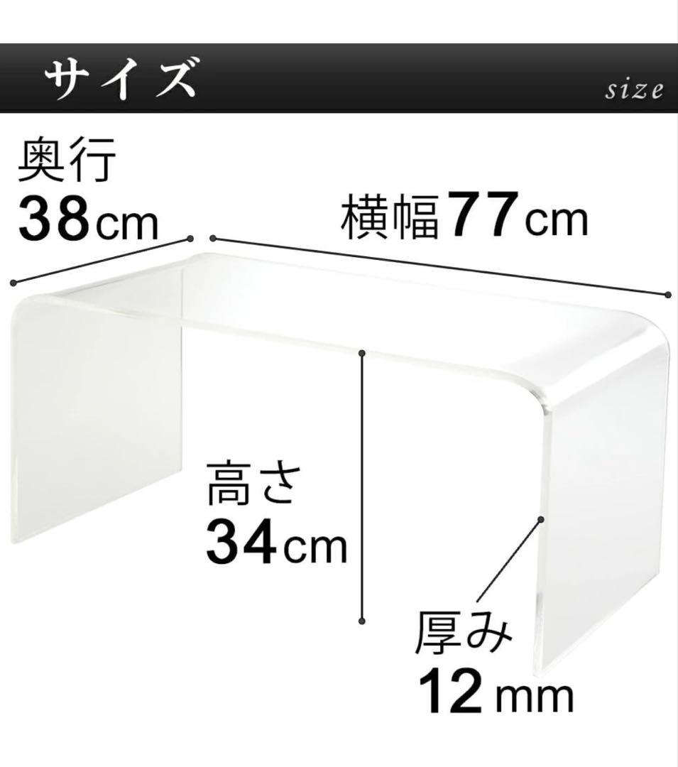 アクリルテーブル　 ローテーブル 　LLサイズ　クリアブラウン（約）幅77cm