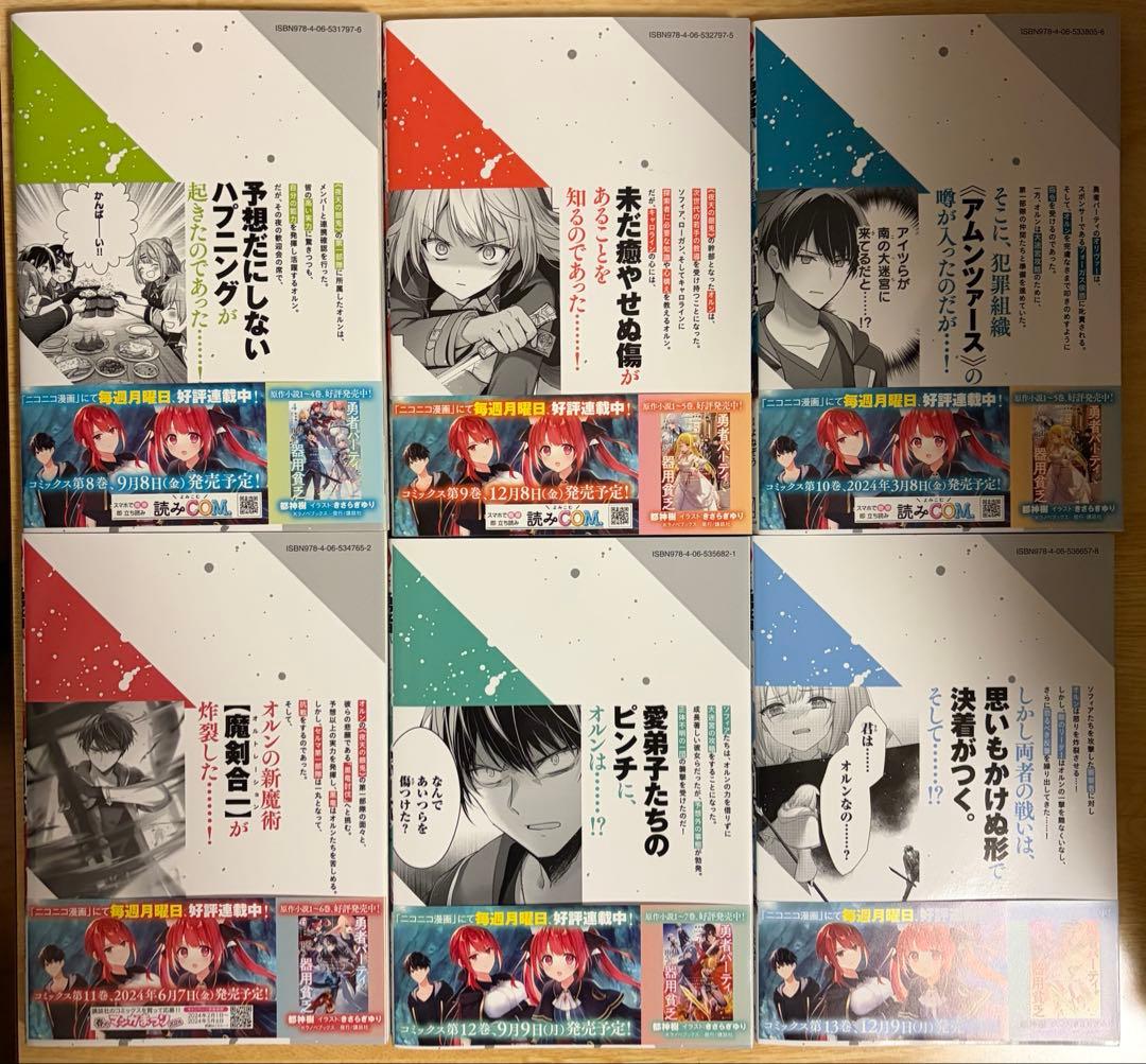 あおはーの　勇者パーティを追い出された器用貧乏　1～17巻　全巻帯付き