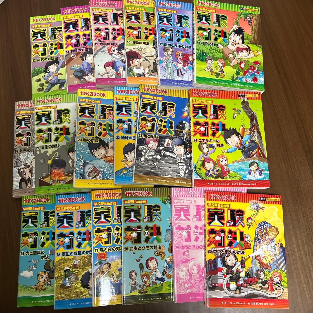 実験対決シリーズ 18冊セット