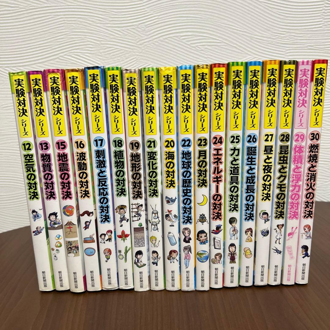 実験対決シリーズ 18冊セット