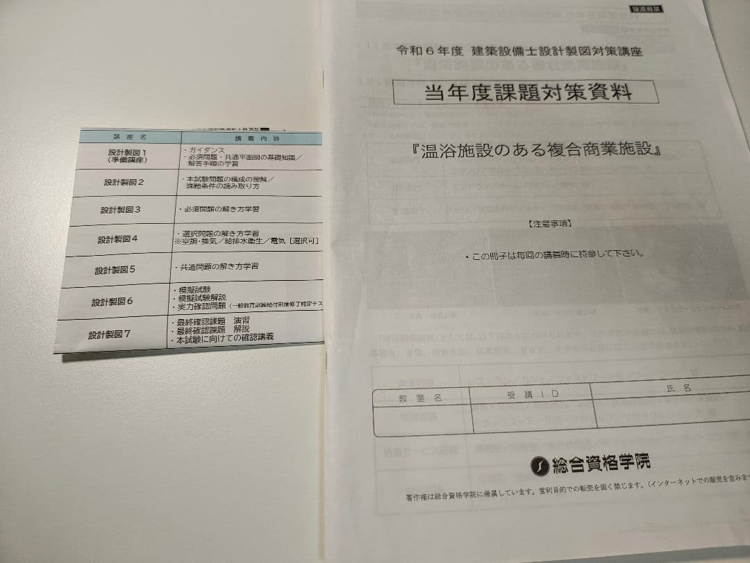 建築設備士 総合資格学院 二次試験対策